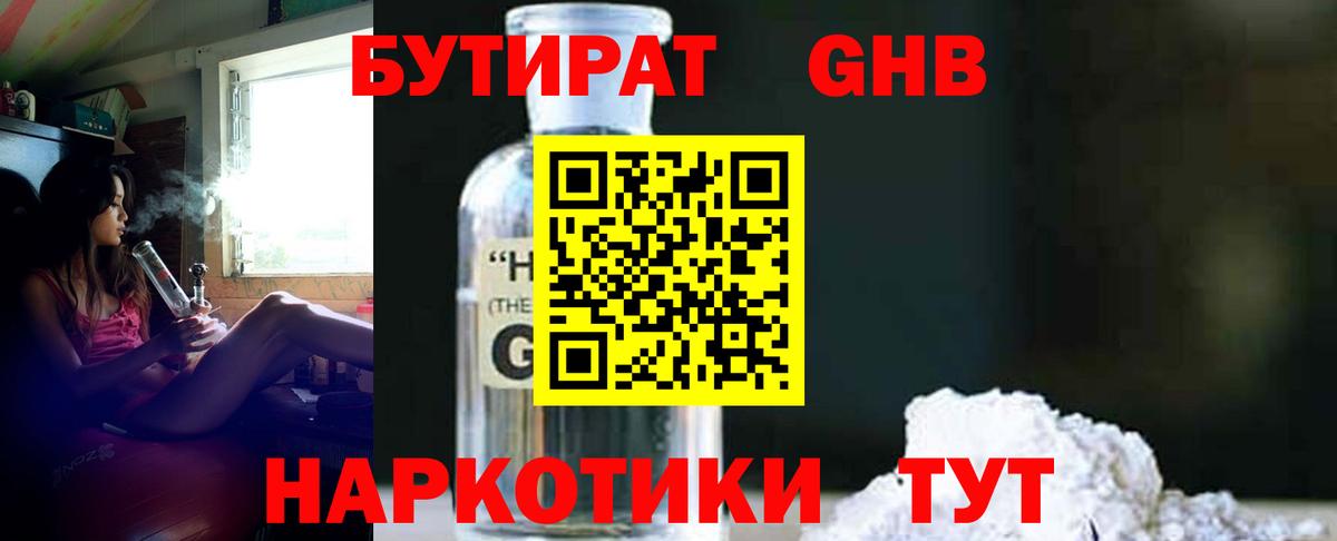 БУТИРАТ оксибутират  Вход с VPN  Туймазы 