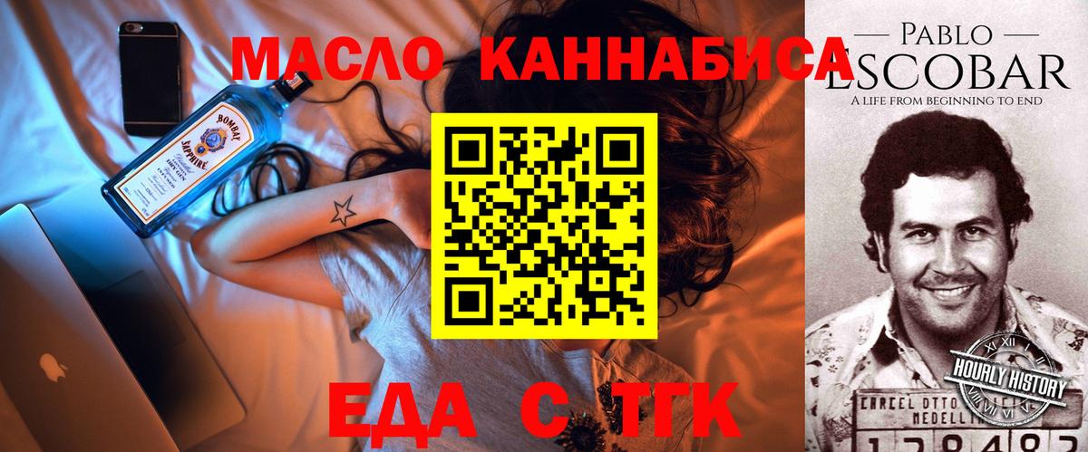 Еда ТГК конопля  Вход с VPN  Туймазы 