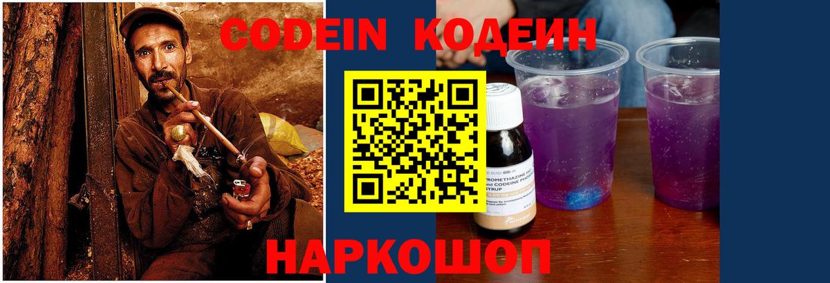 Туймазы  Кодеиновый сироп Lean Purple Drank  Кодеин напиток Lean (лин)  Вход с VPN 